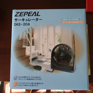 【新品】ZEPEAL サーキュレーター DKS-20A