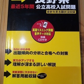 長野県公立高校入試問題（過去問）