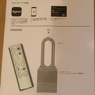 【17年製 美品 保証あり】dyson pure hot +cool ダイソン