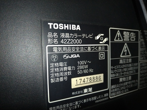 TOSHIBA レグザ 42Z2000 REGZA 42型 FullHD液晶テレビ