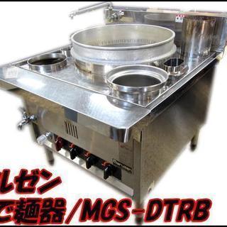 札幌市内配送限定 マルゼン/maruzen LPガス用 ゆで麺器...