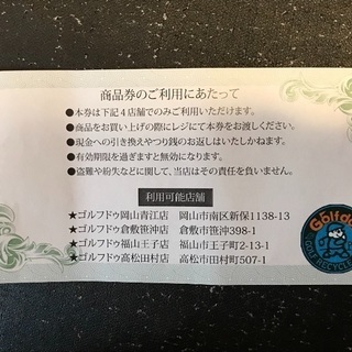 ゴルフドゥ！商品券 ￥10,000- 分
