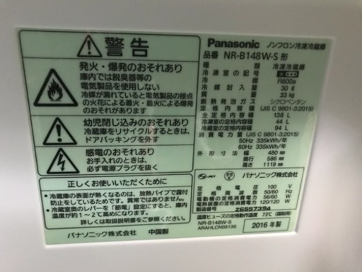 冷蔵庫 パナソニック 1人暮らし 2ドア 138L NR-B148W-S 2016年 Panasonic 川崎区 KK