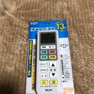 エアコンリモコン(新品)