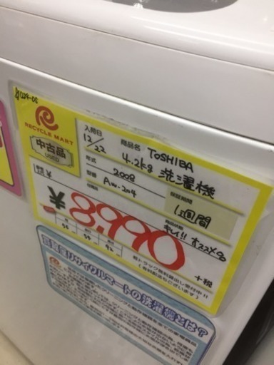 2008年製 東芝 4.2kg 洗濯機 古いがキレイ 122-05 福岡 糸島 唐津
