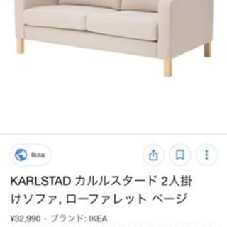 IKEA 2人がけソファ 0円 
