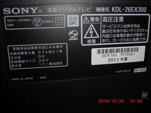 SONY　26インチ