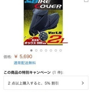 バリチェロのバイクカバー 2Lサイズ + おまけ数点