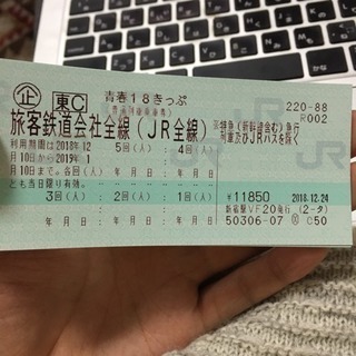 青春18切符 3回分 12/29まで大阪 以降東京・埼玉で受け渡し可