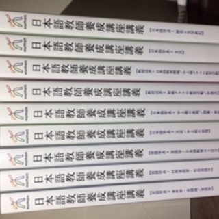 日本語教師養成講座DVD全38枚と新品テキスト3冊( 7、8冊で...