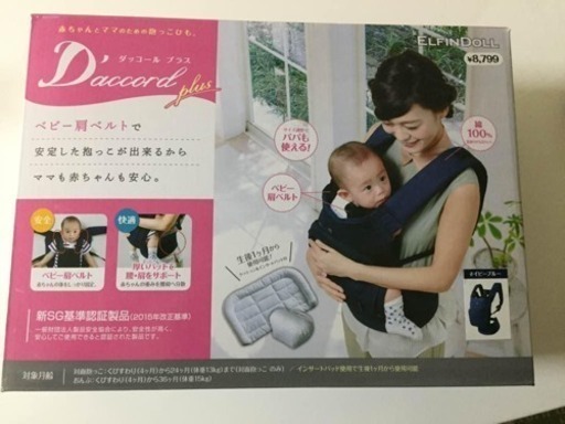 ダッコールプラス 抱っこ紐