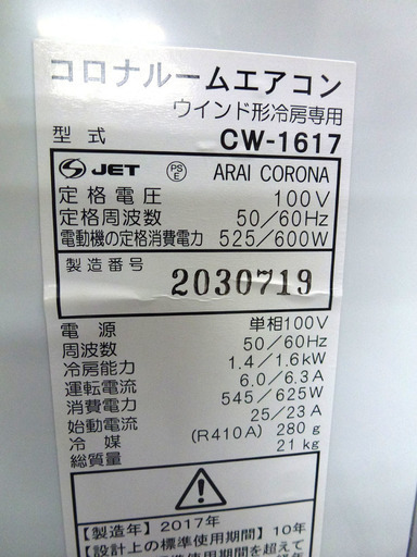 PayPay可 手稲リサイクル コロナ 窓用エアコン ウインドエアコン CW