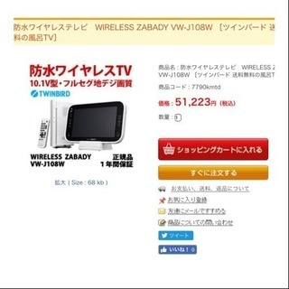 【取り引き中】TWINBIRD ワイヤレス10型 防水テレビ