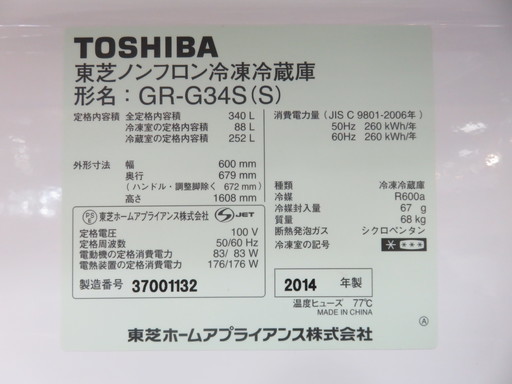 取りに来れる方限定！2014年製TOSHIBAの3ドア冷蔵庫です！