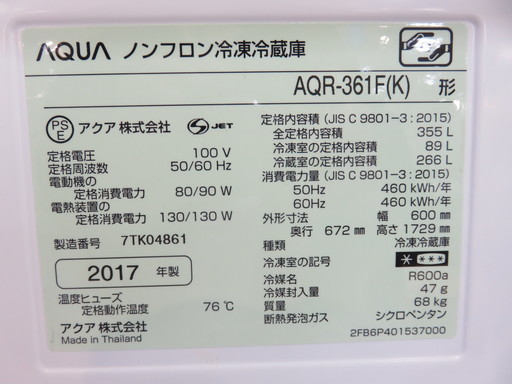 取りに来れる方限定！2017年製AQUAの4ドア冷蔵庫です！