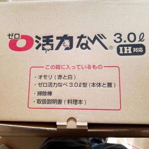 アサヒ軽金属　アレンジに鍋　３リットル