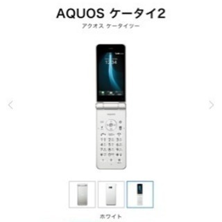 ソフトバンク AQUOS 注文 ケータイ2