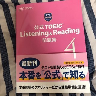 公式 TOEIC Listening & Reading 問題集 4