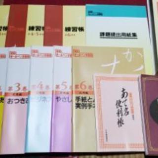 ユーキャン 実用ボールペン字講座 日本書道協会 【未使用】【経年...