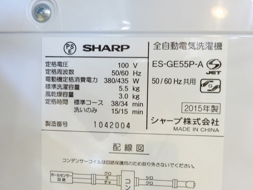 安心の１年保証付！2015年製 SHARPの5.5kg全自動洗濯機です！