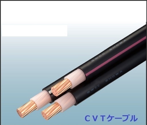 ★　電材　CVT-14SQ　3芯　64ｍ　まとめ売り　★