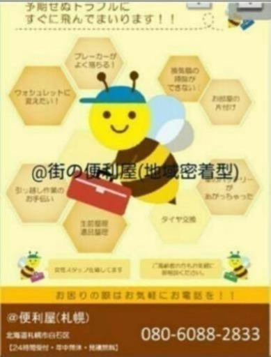 札幌市内近郊にて バッテリー上がり等対応致します Masasi23 札幌の便利屋の無料広告 無料掲載の掲示板 ジモティー