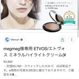 ETVOS❣️大人気ハイライトクリーム✨