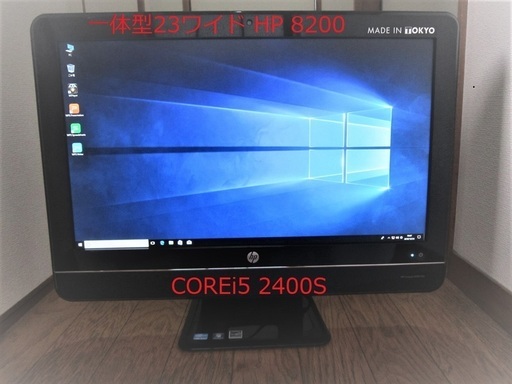 【中古・動作品】一体型23ワイド HP 8200・COREi5 2400S