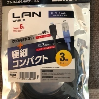 未開封 新品✨ 3ｍ LAN CABLE