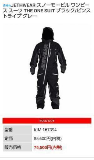 [スノーモービルウェア]　jethwear XL/L サイズ
