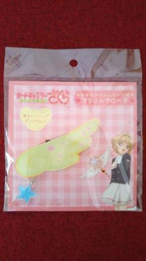 カードキャプターさくらクリアカード編アクリルブローチ 雪兎さんがくれたブローチ Ccさくら Clamp みぃさま 暫く休止 網走のおもちゃ おしゃれ遊び の中古あげます 譲ります ジモティーで不用品の処分