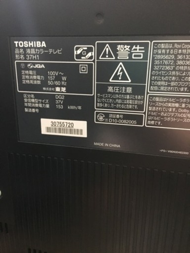 2011年製 TOSHIBA  東芝 HDD500GB内蔵 37型液晶テレビ 37H1 REGZA