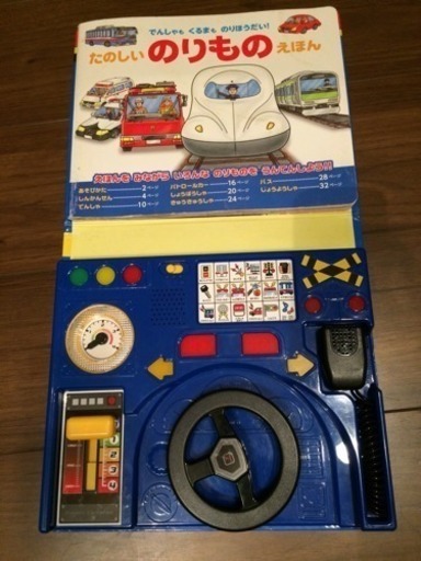 のりもの 電車 車 音遊び絵本 Kikilala 大阪のキッズ用品 幼児教育 の中古あげます 譲ります ジモティーで不用品の処分