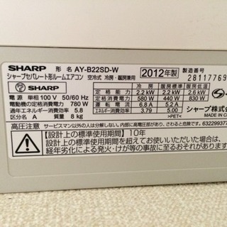 中古 SHARP AY-B22SD-W 2012年製の冷房暖房エアコンです。 - 季節 