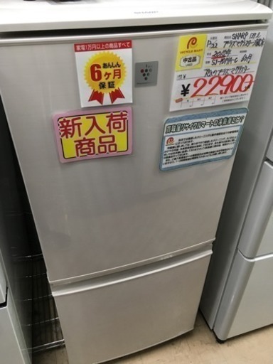 福岡 早良区 原 SHARP プラズマクラスター 137L冷蔵庫 2015年製