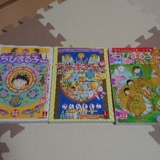 ちびまる子ちゃん スペシャルリターンズコミック ３冊セット くまうさぎ 上石神井のマンガ コミック アニメの中古 あげます 譲ります ジモティーで不用品の処分