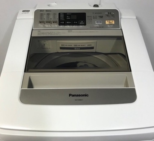 メーカー直売】 NA-FA80H1 全自動 洗濯機 15年製 8.0kg 洗濯機 