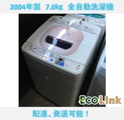 73☆ 日立 7.0kg 全自動洗濯機 2004年製 中古品！ 動作確認済み