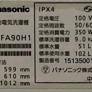美品！パナソニック 洗濯機◇9㎏◇2015年製◇エコナビ◇自動槽洗浄◇即効泡洗浄◇送風乾燥◇NA-FA90H1
