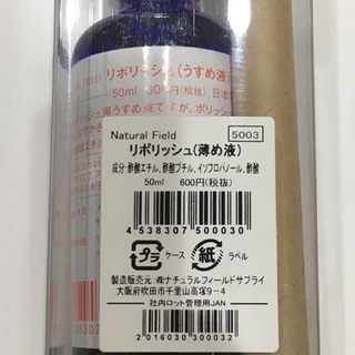 【新品/未使用】Natural Fieldリポリッシュ（マニュキ...