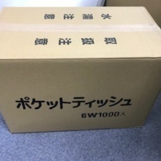 【引き取りのみ】【天神】ポケットティッシュ1000個　新品未開封