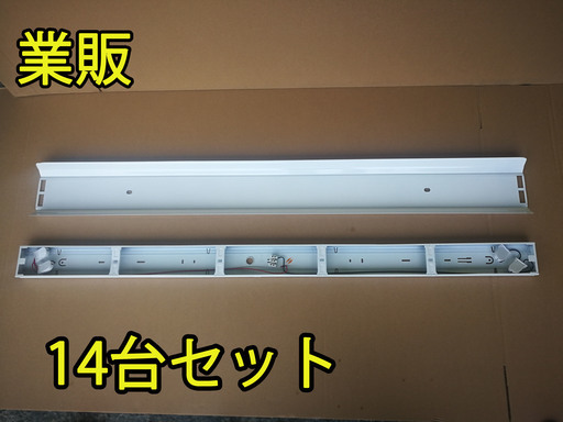 ■新品■40ｗ型蛍光灯器具　両反射笠型器具　2灯式　笠つき　業販14台セット