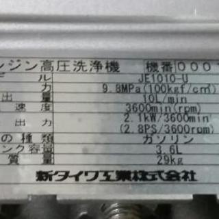 中古 新ダイワ製 エンジン式高圧洗浄機スピードジェッターJE1010