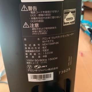 取引中:デロンギ マルチダイナミックヒーター Wi-Fiモデル MDH15WIFI-BK