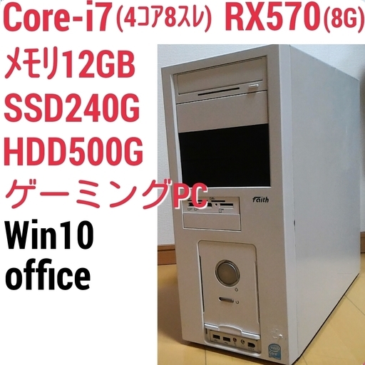 お取引中)爆速ゲーミング Core-i7 RX570 メモリ12G SSD240G HDD500GB Windows10