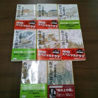 年末在庫一掃！！坂ノ上の雲まとめ売り★早い者勝ち★12.27-001