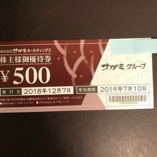 サガミ株主優待券15,000円相当