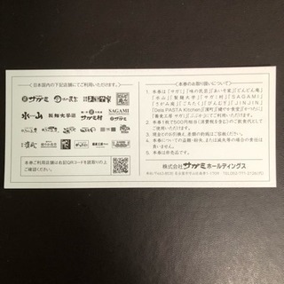 サガミ株主優待券15,000円相当