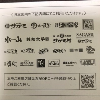 サガミ株主優待券15,000円相当