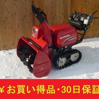 展示品】HONDA/ホンダ 11馬力 ハイブリッド除雪機 HSS1170i
